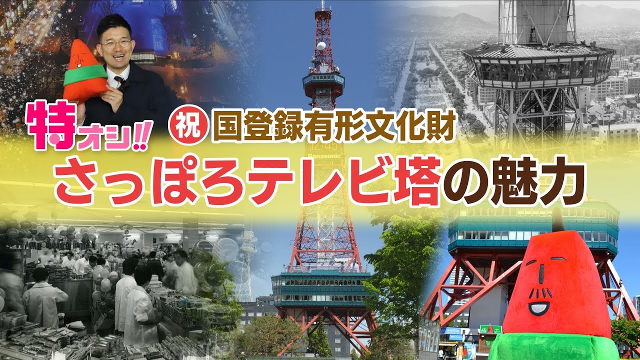 他のビルに抜かれ続けても…祝！登録文化財決定 輝き放つ赤い塔の軌跡