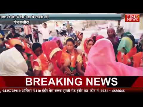 मामा की जीत के लिए मैदान में लाडली बहने