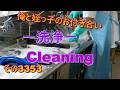 俺と姪っ子のお付き合い－洗浄－その3353 Cleaning