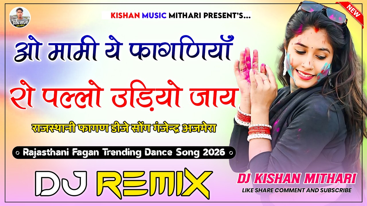 Mamiye Fagniya Ro Pallo Udiyo Jay Dj Remix | New Rajasthani Fagan Song | Mami Nanda Holi Dhamal Song