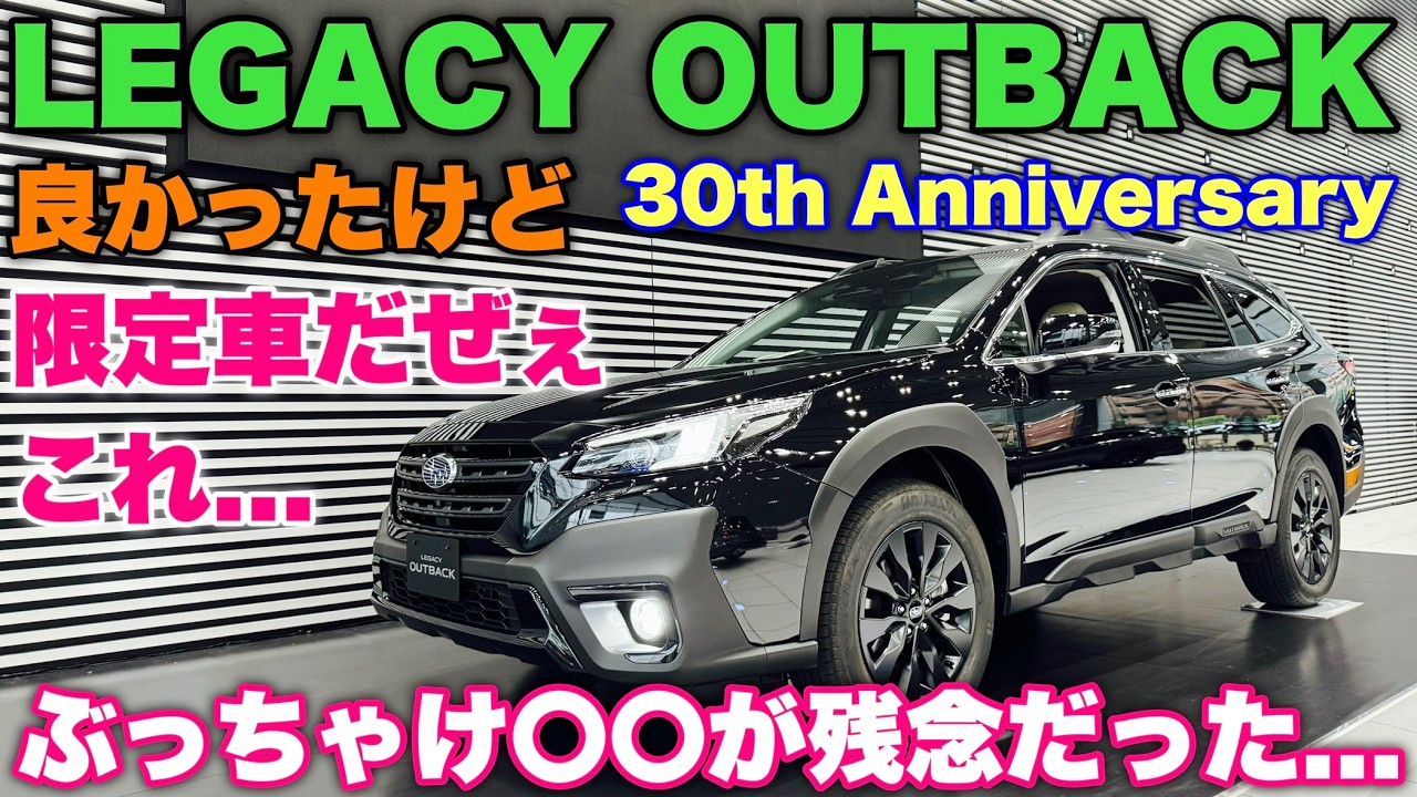 SUBARU OUTBACK LEGACYコースター付き Subaru's new Legacy Outback 30th Anniversary model and Active x