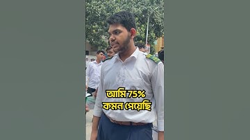 কেমন হলো এসএসসি উচ্চতর গণিত পরীক্ষা? 🤔 #Shorts