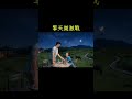 擎天崗激戰，清晰版