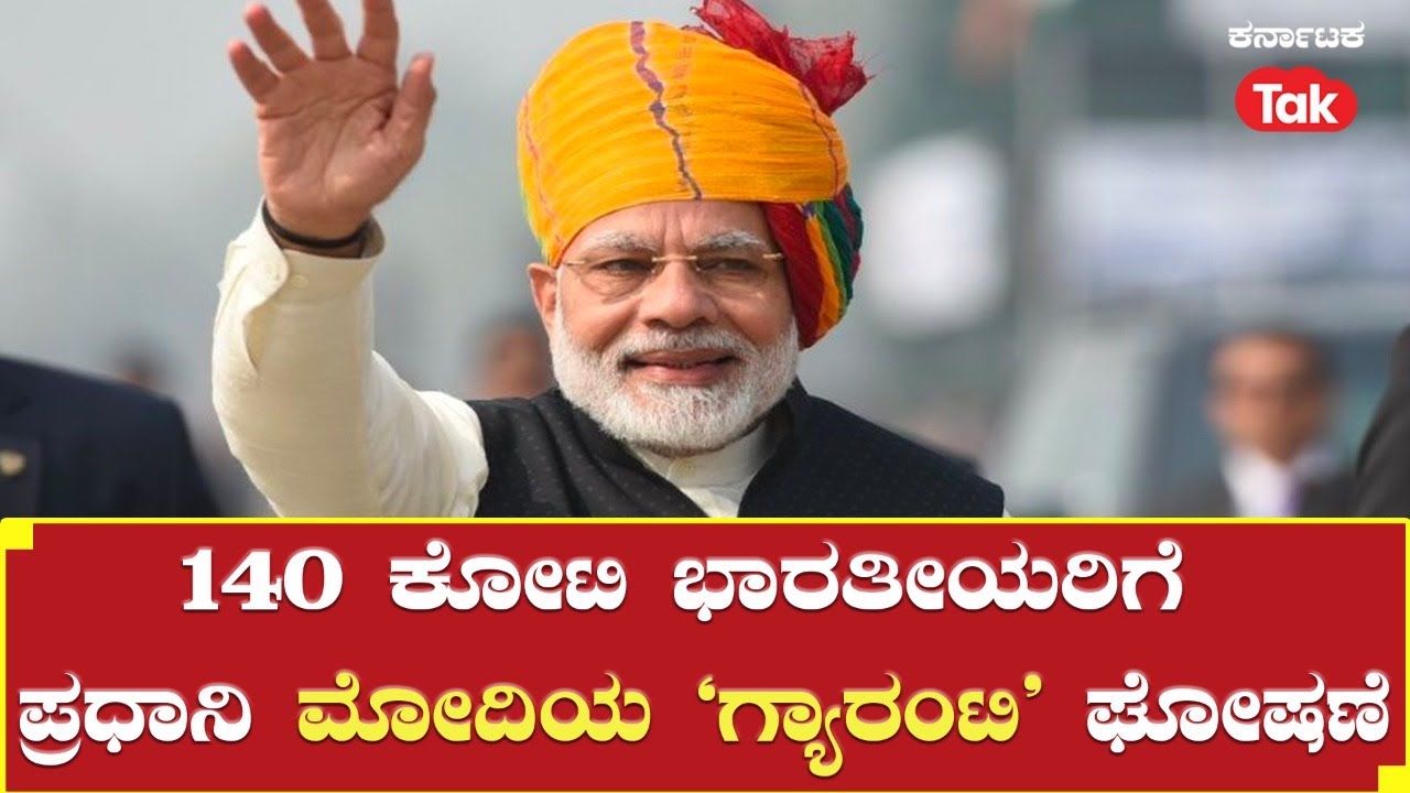 pm-modi-guarantee-to-140-crore-indians-140