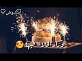 //كبرت سنة الحلوة //😍 ❤❤️