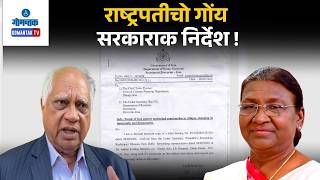 Enough Is Enough - President Murmu Urges Action On 'Enough Is Enough' Demands In Goa | Gomantak Tv