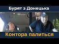Бурят з Донецька про міжнародне право
