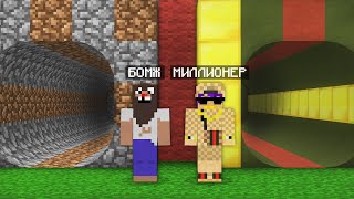 картинка: ТОННЕЛЬ БОМЖА ПРОТИВ ТОННЕЛЯ МИЛЛИОНЕРА В МАЙНКРАФТ