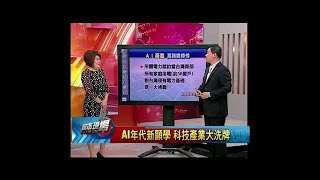 【股市現場-非凡商業台鄭明娟主持】20170922part.6(楊國群×孫慶龍)AI奇幻旅程! 助攻產業再進化