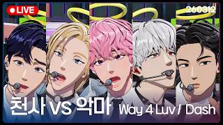 [플레이브] ????천사와 악마 라이브???????? | 260312 LIVE | Way 4 Luv, Dash | #플레이브 #plave