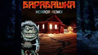 Война и Мир - БАРАБАШКА (Horror Remix 2024)