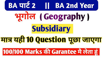 BA Part 2 Geography Subsidiary Important Questions || BA Second Year Geography Questions बीए भूगोल