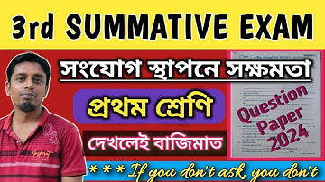 Class 1|Question Paper|3rd Unit Test| সংযোগ স্থাপনে সক্ষমতা |Class 1 3rd Unit Question Paper 2024|WB