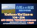 「自然との対話」池田大作写真展｜愛知【入場無料】