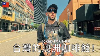 I Skated 10km in 33°C Heat For an Aussie Café in Taiwan! 我在33°C的高溫下溜了10公里。