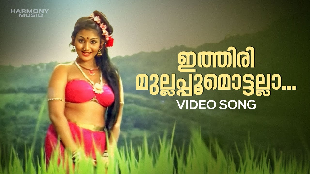 Ithiri Mullappoo Mottalla Video Song  Kannapanunni  S Janaki  P Bhaskaran  K Raghavan