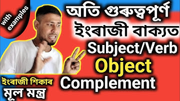 Parts of Sentence: Subject Verb Object Complement। Difference between Subject and Complement