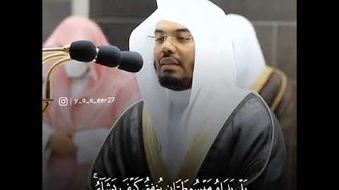سورة المائدة - بصوت القارئ ياسر الدوسري