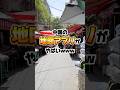 中国の地図アプリがヤバいwww#shorts #中国 #グルメ #アプリ #streetfood #海外一人旅 #海外旅行
