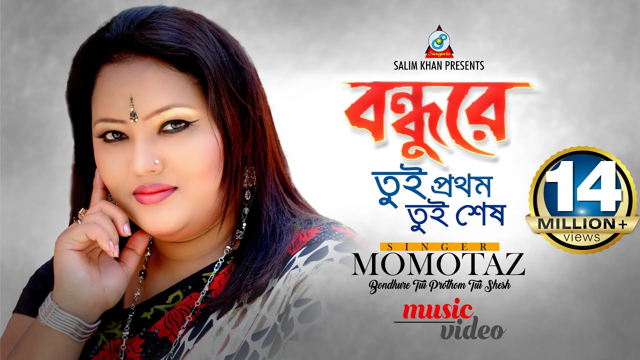 Bondhure Tui Prothom Tui Shesh  Momtaz        Music Video