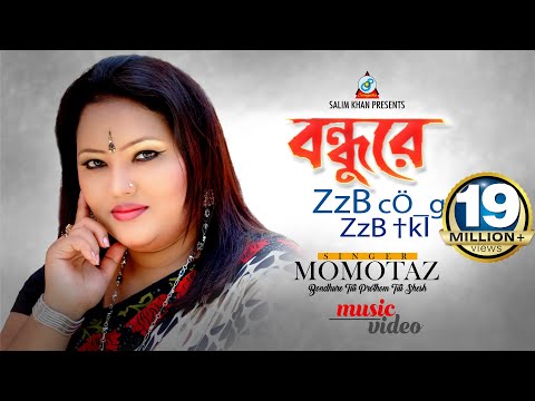 Bondhure Tui Prothom Tui Shesh - Momotaz Music Video - Bondhu