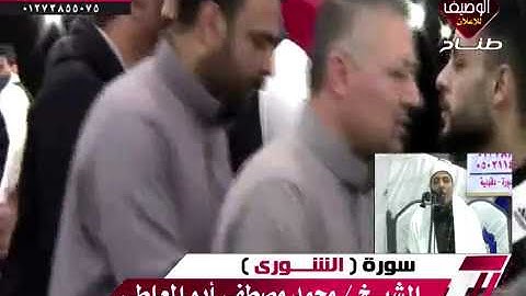 الشيخ محمد مصطفى ابوالمعاطى ربع العشاء الخليج ورائعة من الروائع سورة الشورى رووووعة 11 4 2019