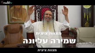 מצוות ציצית היא שמירה עליונה | הרב שלום ארוש