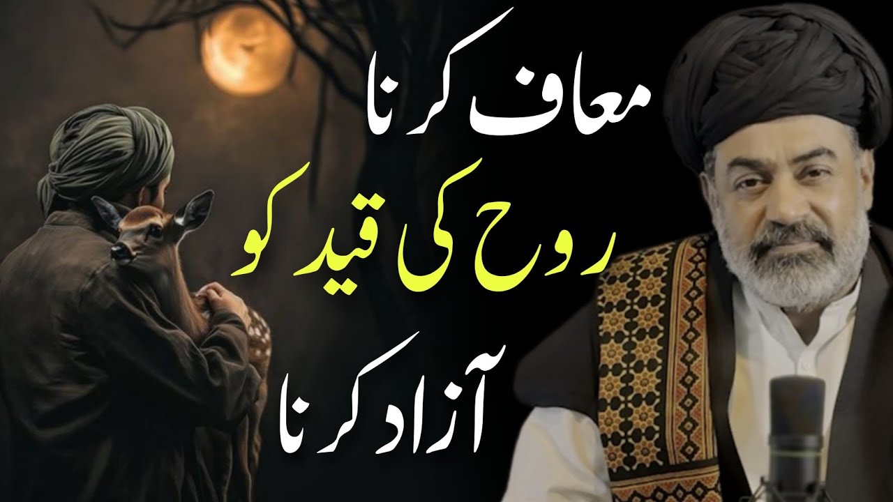 Healing Through Forgiveness - Maaf Karna Seekho | Sahibzada Asim Maharvi