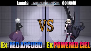 【メルブラ】Ex 暴走アルクェイド│RED ARCUEID vs Ex 完全武装シエル│POWERED CIEL【MELTY BLOOD TYPE LUMINA】