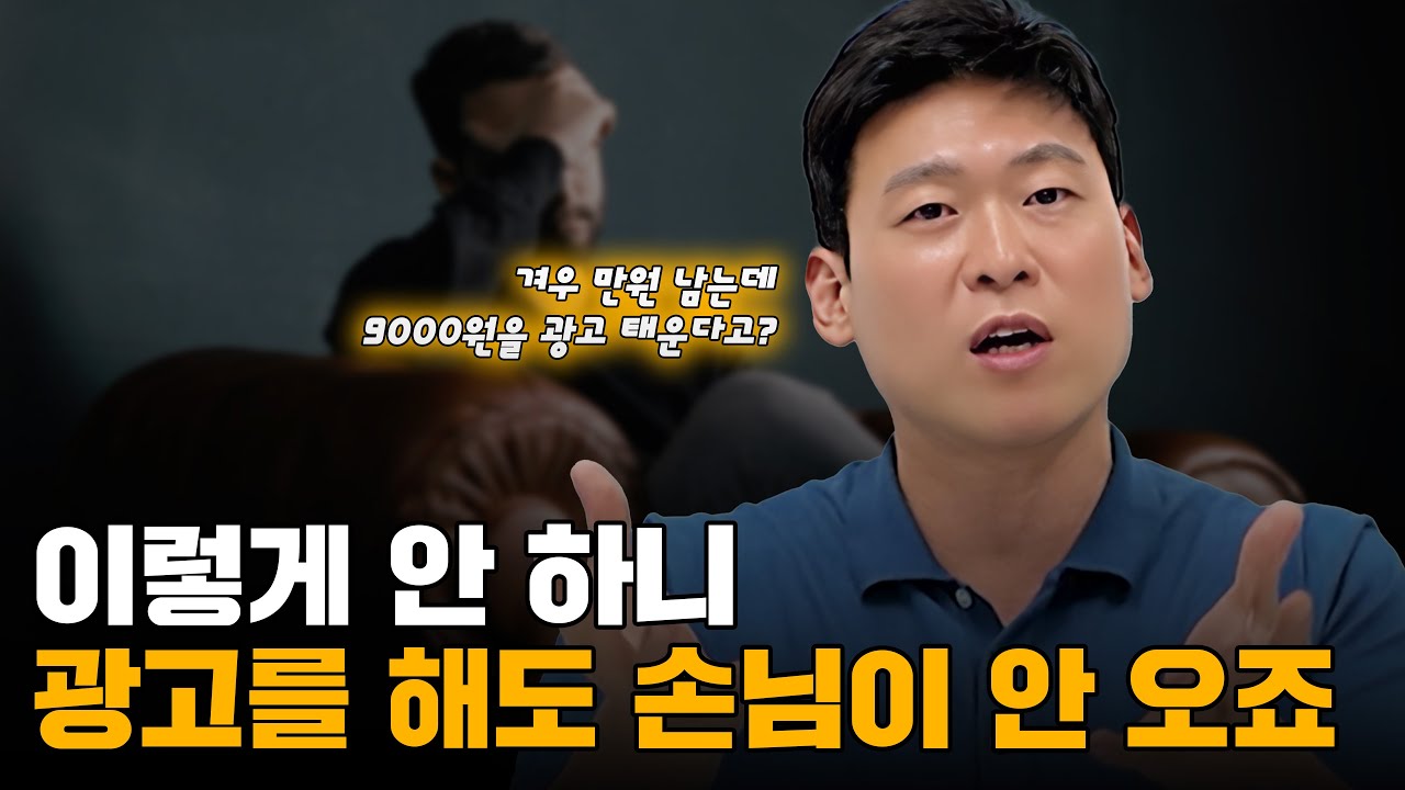 고객 재방문? 돈 안 써도 진짜 효과를 보는 마케팅 방법(사업하는 사람 필수시청)