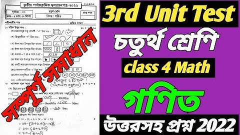 class 4 math third unit test question 2022/class 4 gonit 3rd unit test /class 4 math final exam 2022