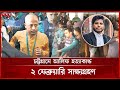আলিফের ঘটনায় চিন্ময়সহ ৩৯ আসামির বিরুদ্ধে চার্জ গঠন | Saiful Islam Alif | Chinmoy Krishna Das