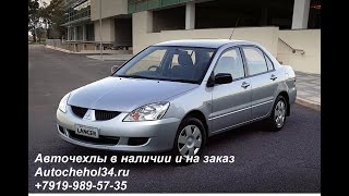 Модельные чехлы на Mitsubishi Lancer IX