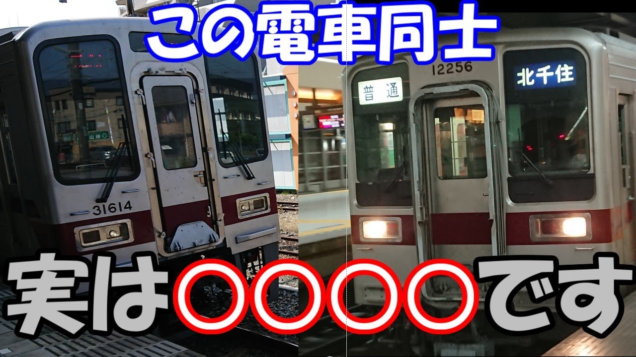 迷列車で行こう】 東武10000系 列前編 大量輸送時代を支え、そして