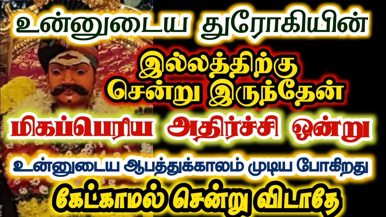 உன்னுடைய ஆபத்துக்காலம் முடிவுட்றது  அதற்கான செய்தி வந்திருக்கிறது/#, karuppan/#deivavaakku 