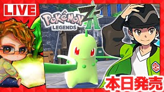 ポケモン レジェンズ ZA、ぽこあポケモン ポケモンZA】🍅本気で仕事辞めたくなるポケモン新作配信【ポケモン