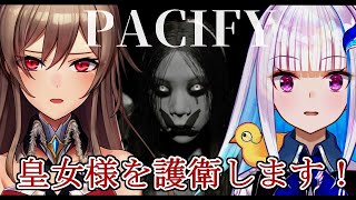 【PACIFY】皇女様を悪霊から守り抜く女騎士【フレン・E・ルスタリオ/にじさんじ】