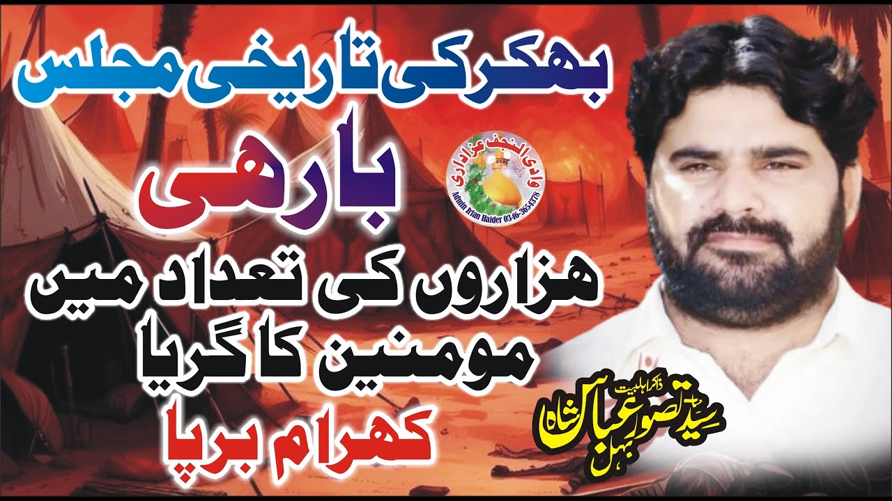 Zakir Syed Tasawar Abbas Shah 12 Safar Bhakkar (barhii)