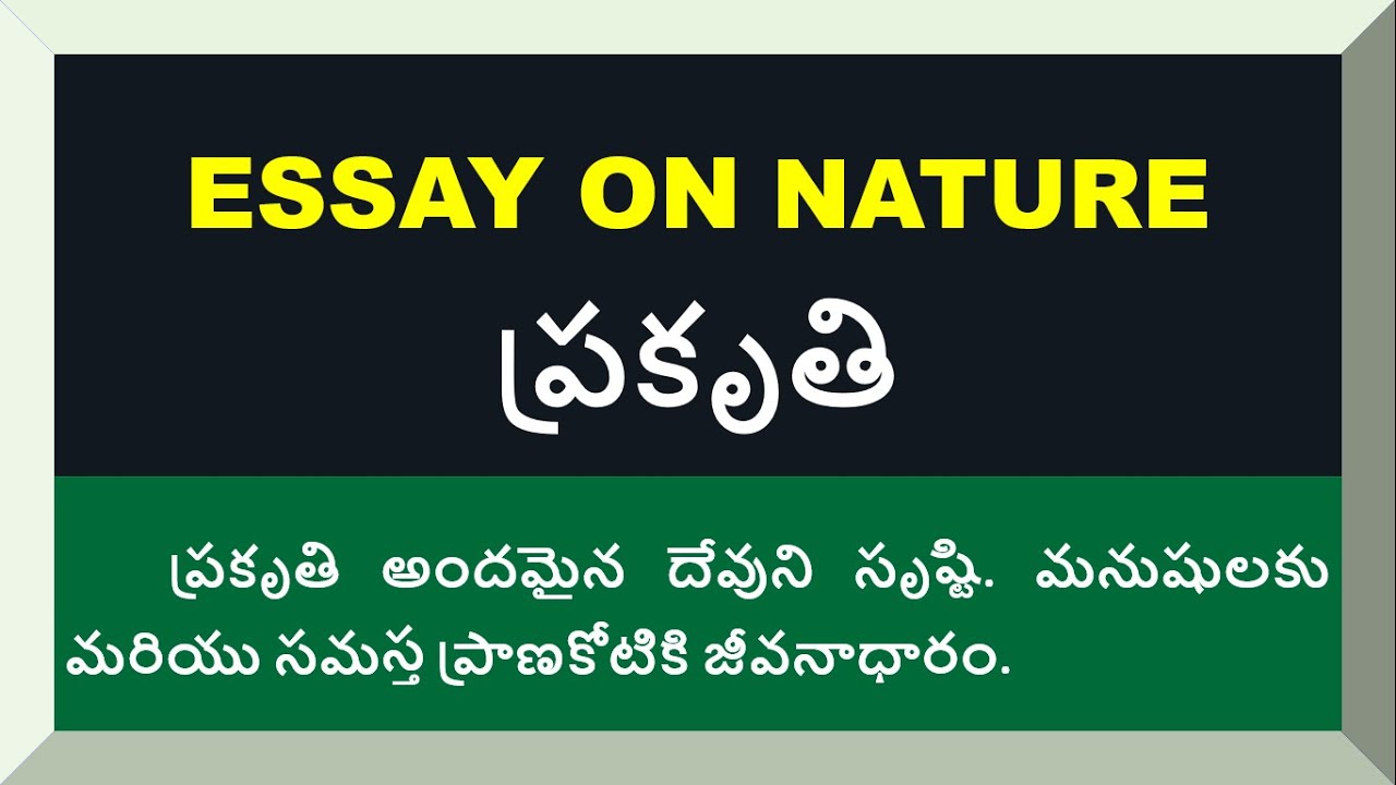 essay on beauty of nature in telugu