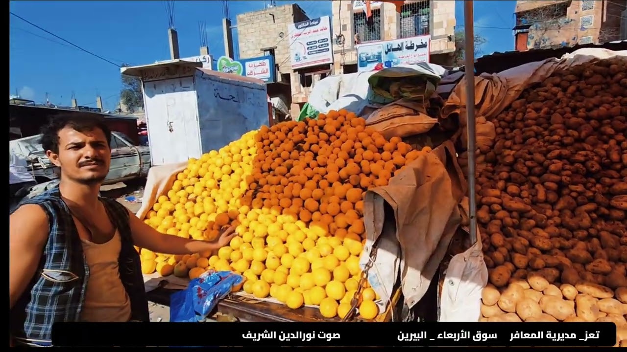 سوق الأربعاء _البيرين _تعز