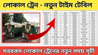 Train Time Table New । Local train time table । ট্রেন এর সময় সূচী