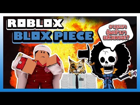 Roblox Blox Piece พาชมอพเดทใหม หมดสายฟากบดาบใหมและ - robloxblox piece#U0e23#U0e27#U0e27#U0e2d#U0e32#U0e27#U0e18 trident