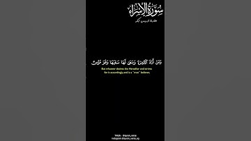 كروما أيات قرأنية شاشة سوداء | من كان يريد العاجلة بصوت القارئ ادريس أبكر | سورة الإسراء كروما