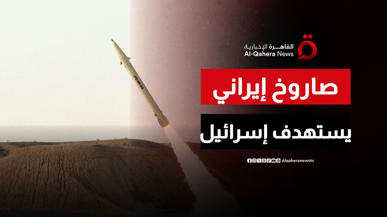 أول مرة.. صواريخ طهران تطال مصانع الكيماويات في تل أبيب رداً على غارات التحالف