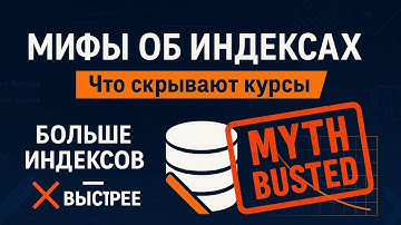ИНДЕКСЫ ЗАМЕДЛЯЮТ БАЗУ? (бенчмарк)