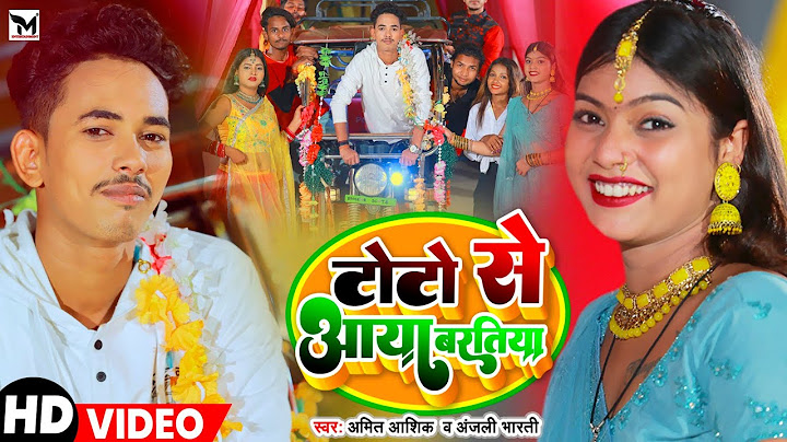 #Video | टोटो से आया बरतिया || #Amit Aashik, #Anjali Bharti | Toto Se Baratiya | Maghi Song 2023