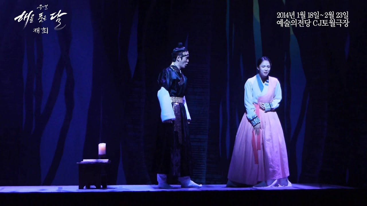 2014 뮤지컬 [해를 품은 달] 공연클립 재회