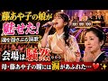 😭🎤 藤あや子の娘が魅せた&ldquo;魂を揺さぶる演歌&rdquo;――歌い始めた瞬間、会場は騒然...あまりの美声に拍手喝采、母・藤あや子の瞳には涙があふれた...💔✨