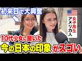 「母国ではありえない！」初来日のアメリカ人女子高生に日本の印象や驚いたことを聞いてみた【外国人インタビュー】【海外の反応】