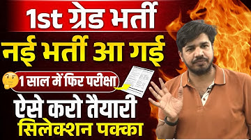 RPSC First Grade Selection Strategy | 1st Grade gk paper strategy subhash charan Sir